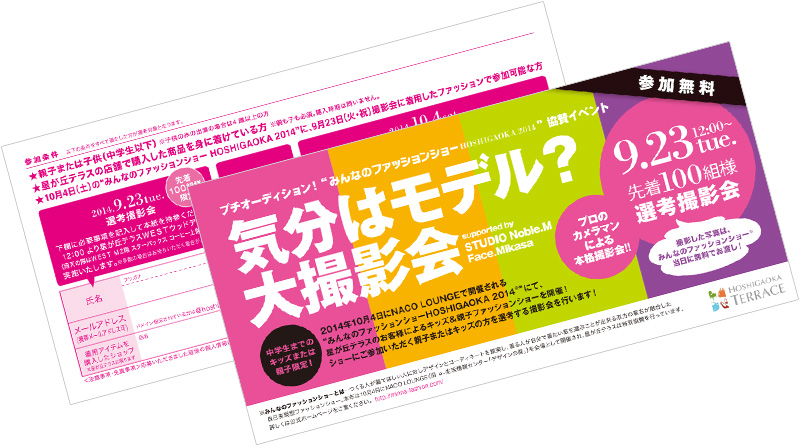 みんなのファッションショー協賛イベント「気分はモデル？大撮影会　supported by STUDIO Noble.M/Face.Mikasa」